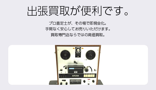 オープンリールデッキ